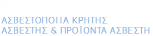 Logo, ΑΣΒΕΚ Α.Ε. - Ασβεστοποιία Κρήτης